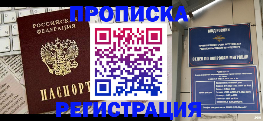 прописка ребенка в Дигоре