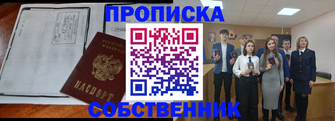 прописка законно в Дигоре