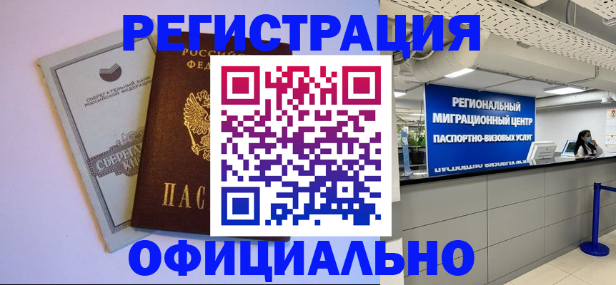 временная регистрация купить в Дигоре